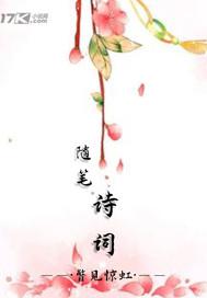 随笔诗词的感悟