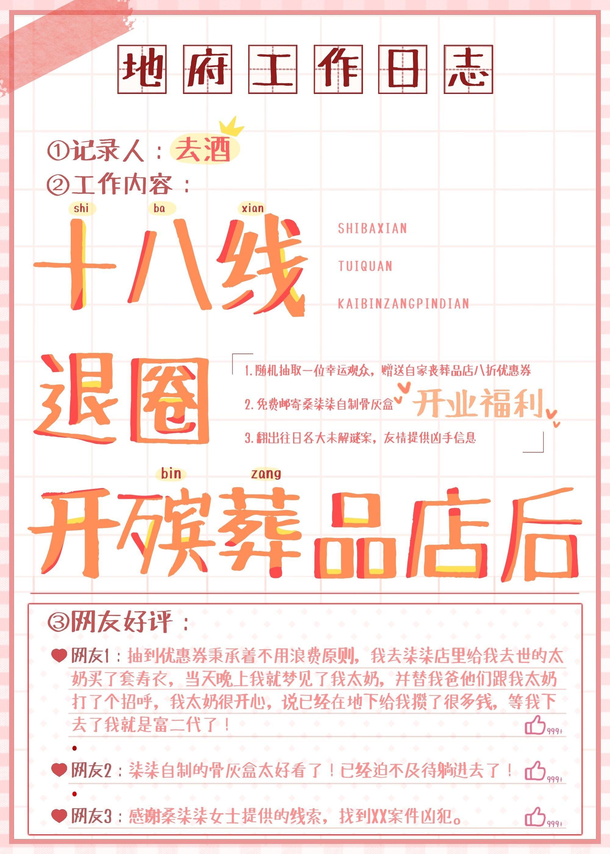 十八线退圈开殡葬店后免费阅读