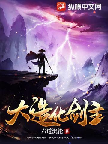 大造化剑主完结了吗