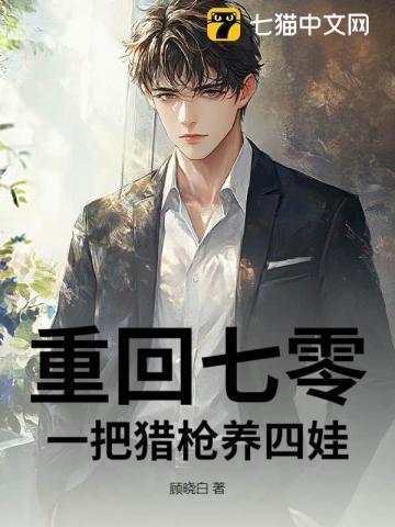 重回七零免费阅读