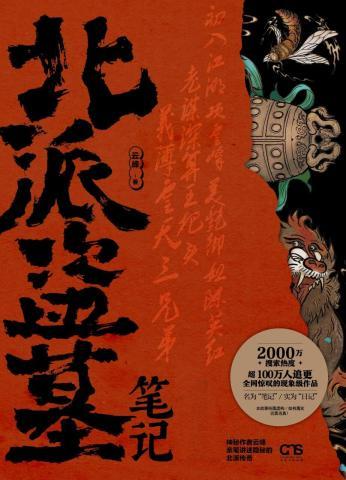 北派盗墓笔记动漫