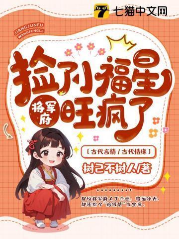 捡个将军来种田甜甜圈