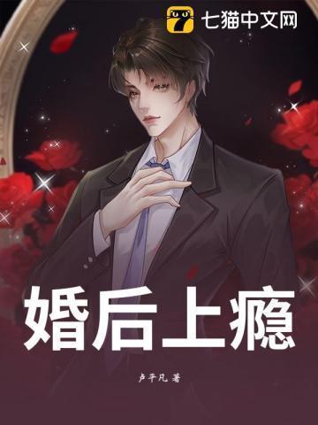 婚后上瘾免费读1