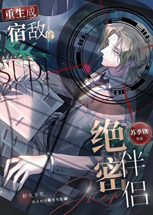 重生成了宿敌的小祖宗