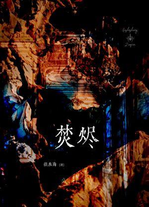 单箭头绝对成立TXT百度