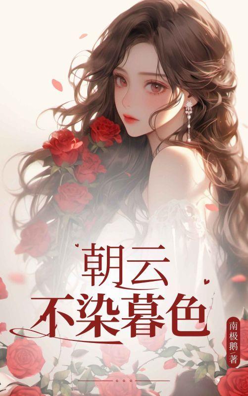 朝云暮雨下一句是什么