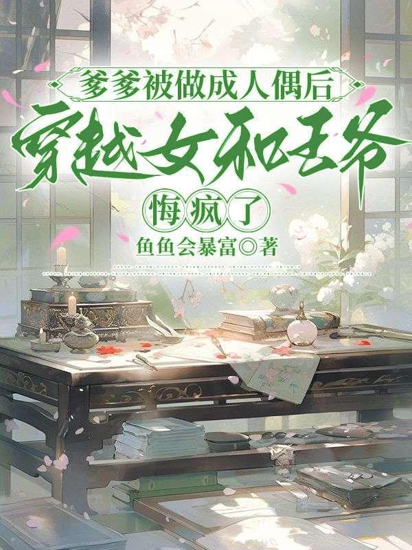 爹爹的宝宝穿越