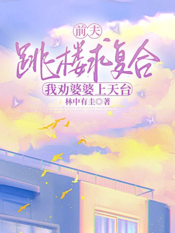 前夫死后获赔60万后续