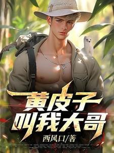 为什么黄皮子被叫黄大仙呢