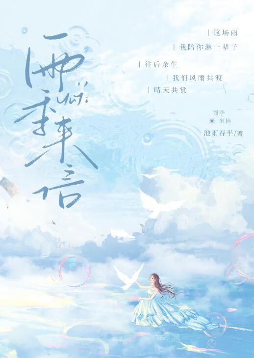 雨季来信txt百度