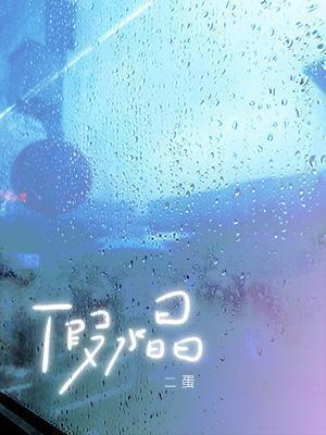 假水晶是用什么做