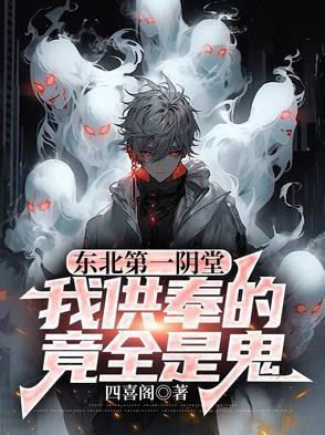 东北天下第一仙堂