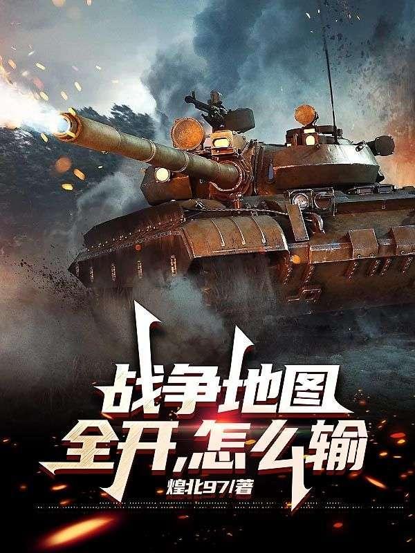 战争地图怎么画