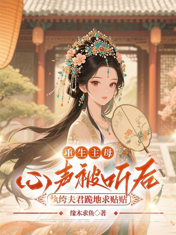 重生之主母悠然