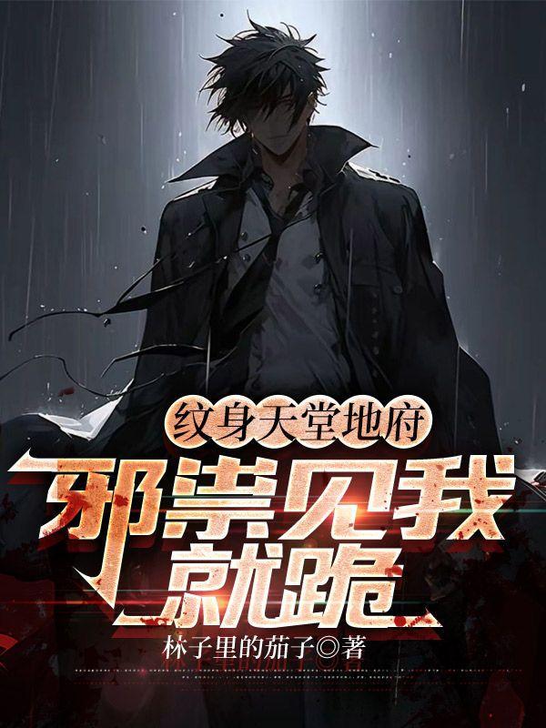 纹身天使图片恶魔