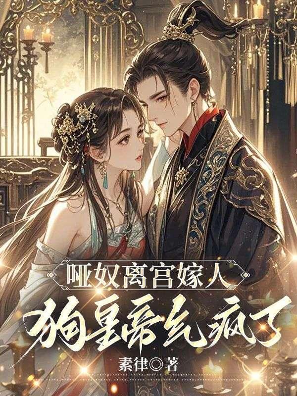 哑奴叫什么名字