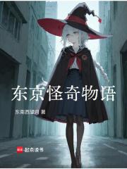 东京奇妙物语多少集