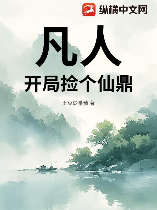 开局签到仙人体