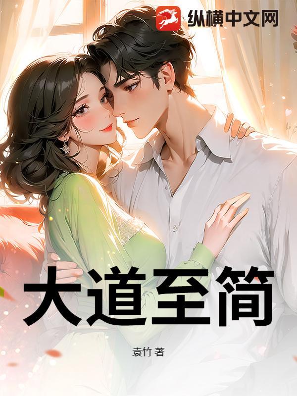 大道至简道法自然什么意思