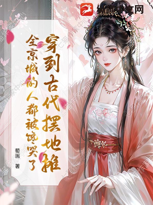 穿到古代卖甜点免费阅读