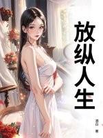 从14年开始的放纵人生