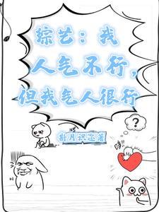 我的人气一定出了问题