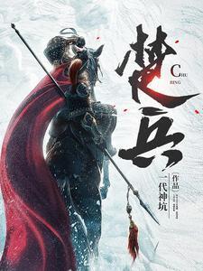 楚兵纷纷扎了队曲谱