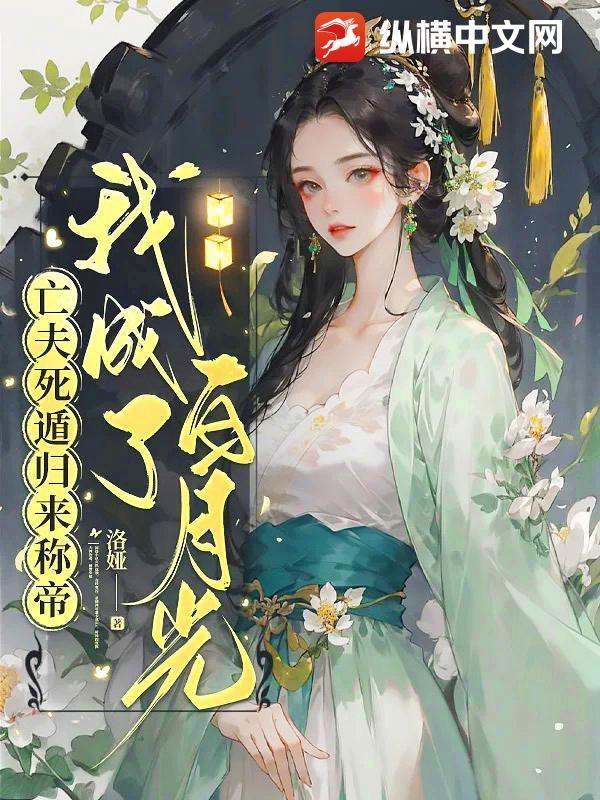 亡夫是什么意思