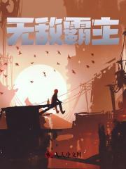 都市无敌霸主