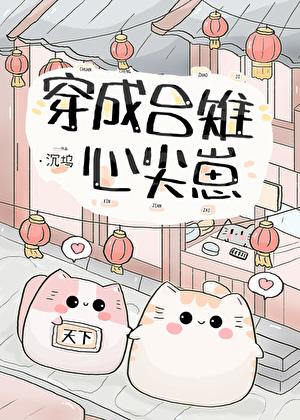 穿成吕雉心尖崽txt番外