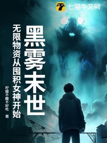 黑雾末日男主是谁