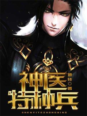 神医兵王混都市王旭免费阅读