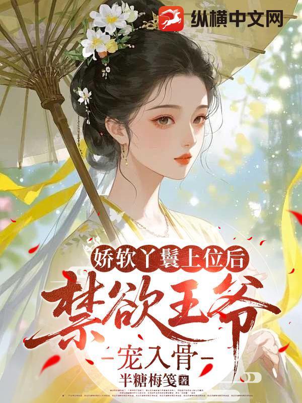 丫鬟上位腹黑王爷宠上天