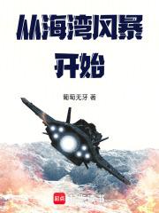 魔兽世界风暴海湾在哪里