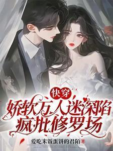 快穿软萌万人迷