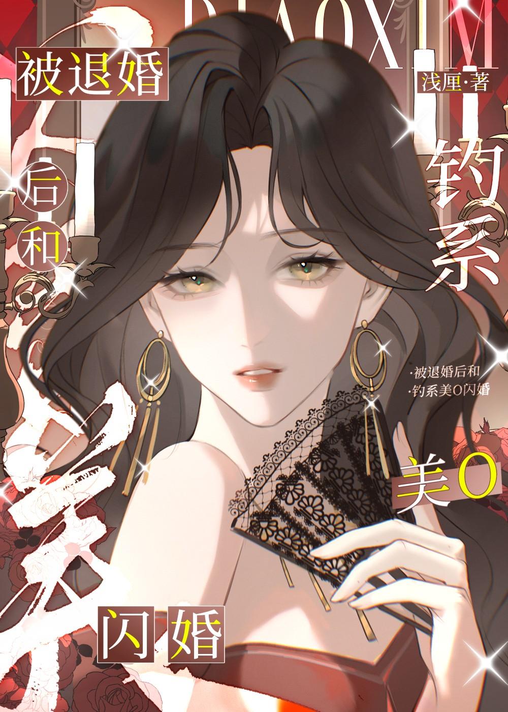 被退婚后我重生了[民国