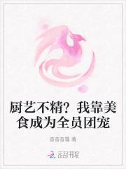 我靠美食成了大佬们的团宠
