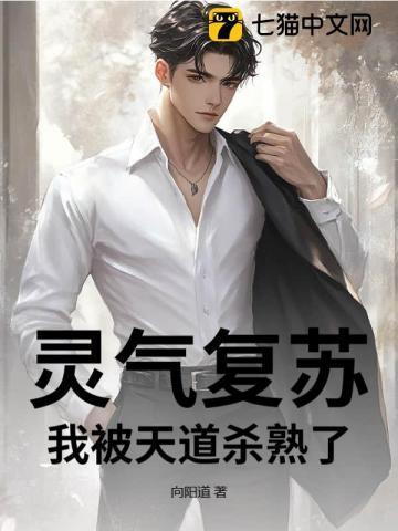 我灵气复苏幕后黑手