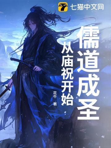 儒道成圣百度百科