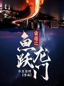 官道之1976主角履历