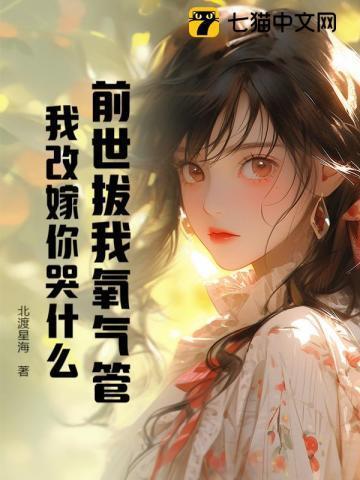 前世你救我一命