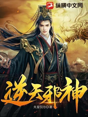 逆天邪神男主几个老婆