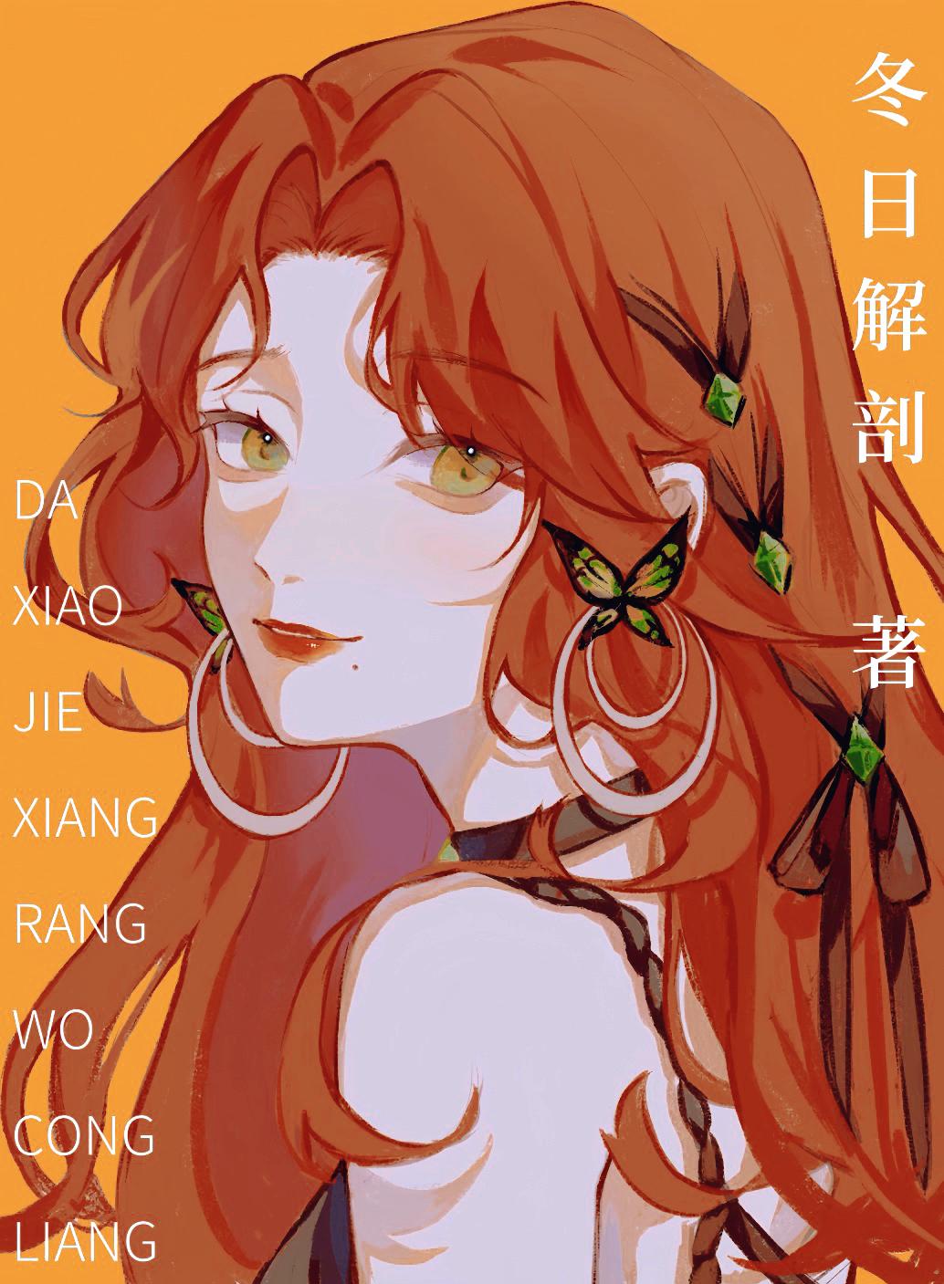 大小姐想让我从良gl免费阅读番外