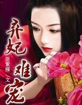 残酷王爷弃妃难宠匪紫槿