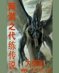 网游之代练传说TXT