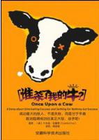 谁杀了我的牛语录