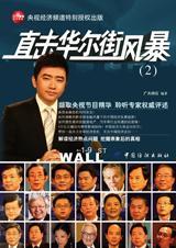 直击华尔街风暴DVD