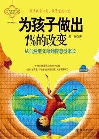 家长应该为孩子做出的改变