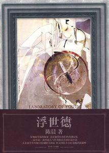 浮世德家居有限公司