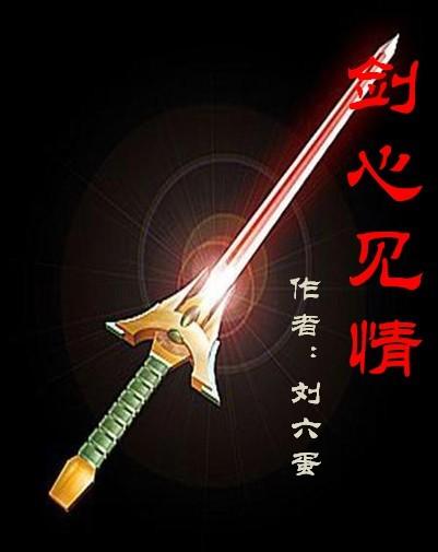 剑心剧情